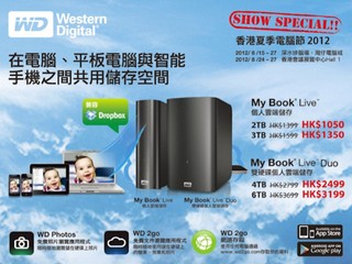 WD推出香港電腦通訊節優惠 多款儲存裝置將以優惠價現場發售