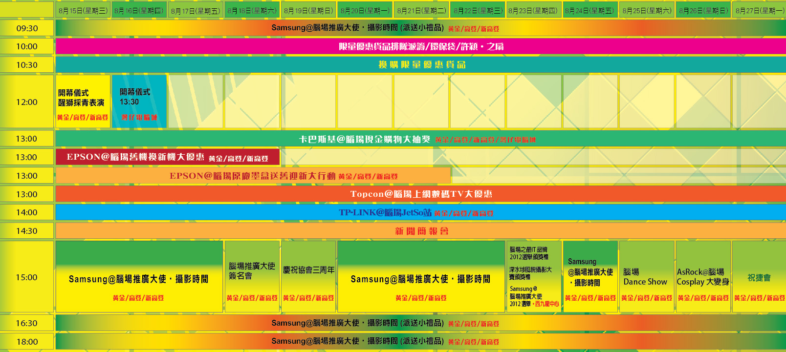 電腦節 2012