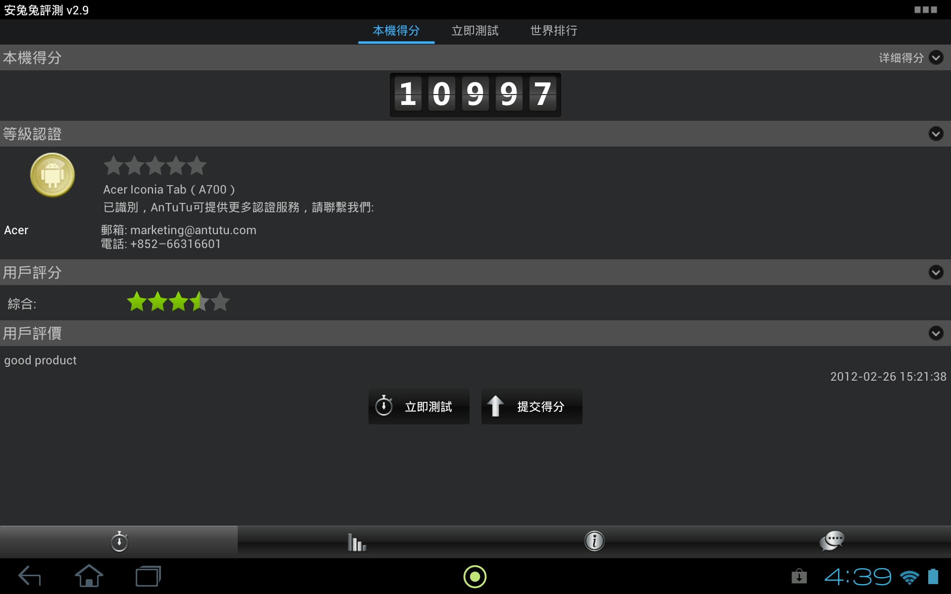 Acer A700 Antutu testing 1