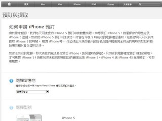 iPhone reservce