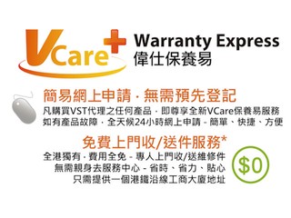 VST 偉仕服務中心暫停服務 產品保養改由 Vcare 偉仕保養易取代