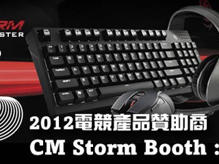 CM Storm 於亞洲遊戲展舉辦攤位 大量遊戲電競產品優惠價發售