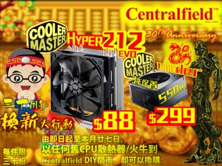 慶祝及答謝用家 30 年支持 Centralfield 優惠換購電腦產品 慶祝及答謝用家 30 年支持 Centralfield 優惠換購電腦產品