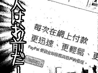 2012年黑客網絡釣魚網站排行榜 淘寶、PayPal成為最常偽裝的約魚網頁