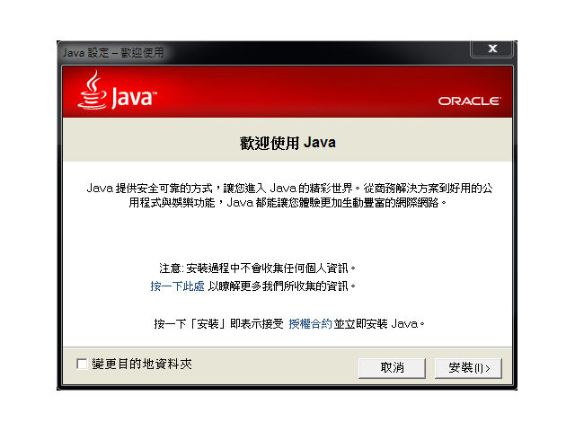 Java程式保漏洞修補提升安全级别oracle發佈java 7 Update 11更新 電腦領域hkepc Hardware 全港no 1 Pc網站