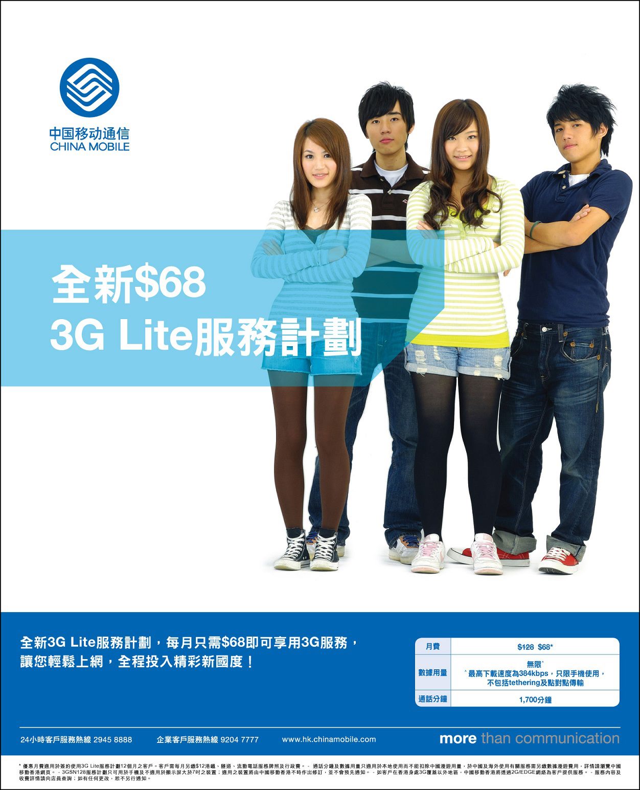 3G Lite CMHK