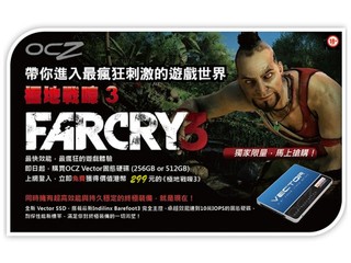 享受極速遊戲啟動反應 購買OCZ Vector送您Far Cry 3