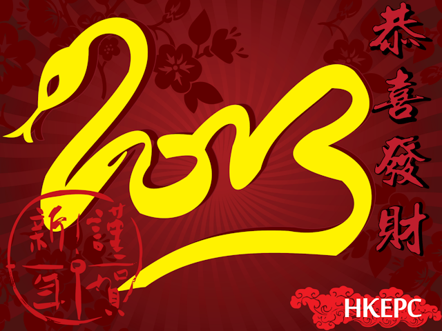 HKEPC CNY 2013