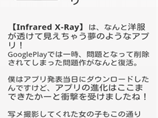 「10個男人9個好色」黑客利用人性 Infrared X-Ray手機App中伏者無數