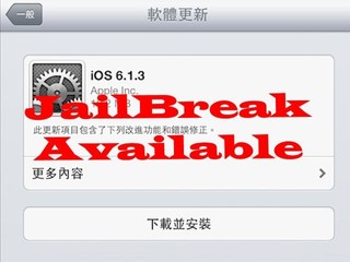 JB團隊釋出半完美破解 Apple iOS 6.1.3 再爆出多項問題