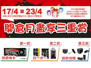 日聲電腦「開倉月三重賞」 Inno3D繪圖卡、Antec清潔系列多項優惠