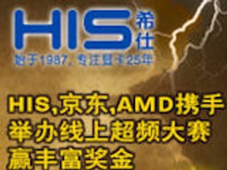 成為超頻大賽之王贏取豐富獎金 HIS 線上超頻大賽即將展開