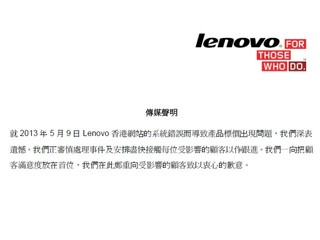 標錯價事件一場歡喜一場空 Lenovo發表道歉聲明但不會出貨