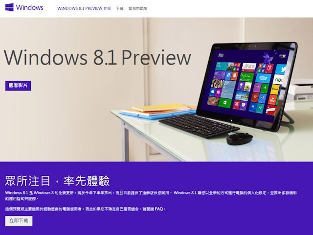 Windows 8.1預覽版