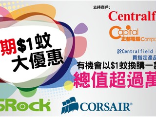 Altech 暑期 $ 1蚊換領大優惠 合資格幸運名單正式出爐!!