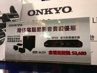 香港电脑通讯节2013 买Onkyo LS3100 Speaker送BluRay播放器