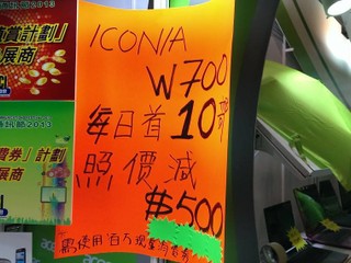 香港电脑通讯节2013 Acer Iconia W700每日首十名即减$500