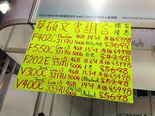 香港电脑通讯节2013 ASUS的文书组合性价比真的不如预期