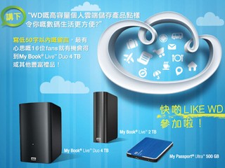 參加「WD夏日大放送」活動 隨時贏得WD個人雲端儲存產品 參加「WD夏日大放送」活動 隨時贏得WD個人雲端儲存產品