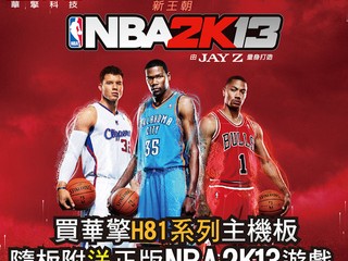 購買ASRock H81系列主機板 即送《NBA2K13》完整版遊戲序號