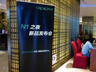 OPPO N1 於北京舉行發佈會 規格保密、留待晚上發佈會揭曉