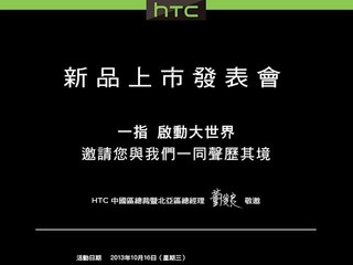 5.9吋大屏幕並加入指紋辨識 下週HTC One Max 手機發佈