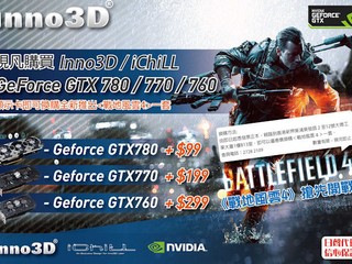 Inno 3D繪圖卡《戰地風雲4》優惠 憑發票即可以優惠價換購最新遊戲