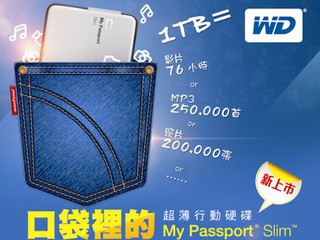 WD My Passport Slim新上市 即送保護套及Starbucks 優惠券 WD My Passport Slim新上市 即送保護套及Starbucks 優惠券