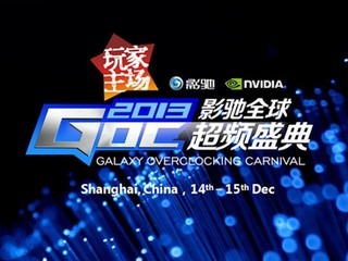 GALAXY GOC 2013小記大募集 免費賞您四日三夜上海之旅
