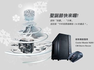 Cooler Master 聖誕送大禮 完成簡單步驟 有機會獲得豐富禮物 