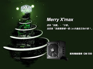 CM聖誕送大禮名單公佈 第二波活動將於明天舉行