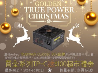 Antec 電源供應器聖誕跨年優惠 購買True Power Classic系列送超市禮券