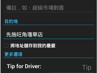 先施百貨與的士召喚應用程式合作 2014年1月推出50元車費回贈優惠