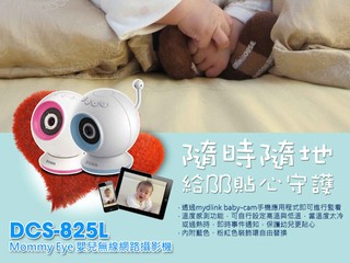 立即參加D-Link星級BB選舉 贏取嬰兒無線網路攝影機