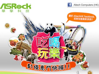 參加「華擎馬年$1優惠鬥快攞」 隨時以超筍價換購吃喝玩樂優惠