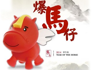 送蛇迎馬「爆馬仔」 Kingston 馬年限量版USB隨身碟