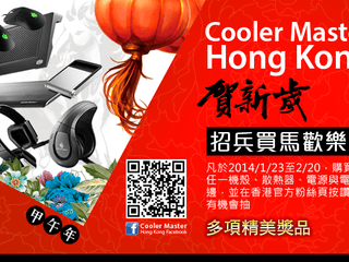 Cooler Master 招兵買馬歡樂送 fb讚好成為粉絲贏取精美禮品