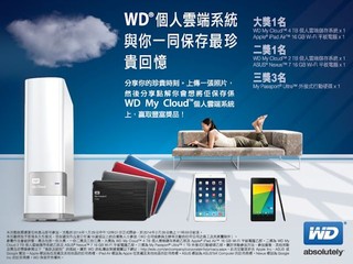 參加WD 最珍貴回憶相片分享活動 贏取My Cloud 4TB、iPad Air等大獎 參加WD 最珍貴回憶相片分享活動 贏取My Cloud 4TB、iPad Air等大獎