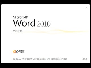 多個版本Word程式發現漏洞 Microsoft已立即發表修復補丁