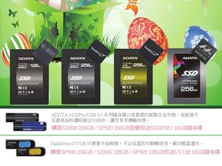A-DATA 復活節 SSD 購物優惠 凡購指定型號送 USB 3.0 隨身碟