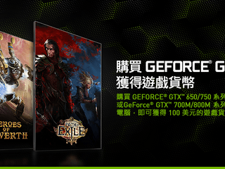 凡購指定 NVIDIA 繪圖卡或行動電腦 送出遊戲貨幣高達 100 美元