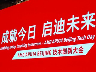 ARM、x86双架构发展 AMD APU14 Beijing Tech Day