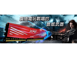 ADATA XPG 系列記憶體優惠 DDR3-2133 8GBx2 Kit 只需 ＄1,199