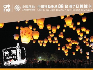 7日 5GB 數據用量 只需HK$198 中移動香港推台灣及南韓數據卡 7日 5GB 數據用量 只需HK$198 中移動香港推台灣及南韓數據卡