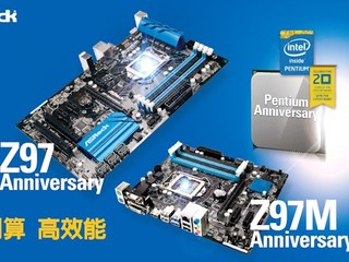 ASRock為Pentium 20週年紀念處理器 推出Z97 Z97M  Anniversary系列主機板