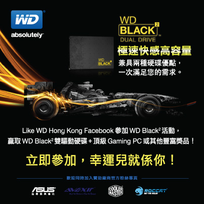 WD Black2 雙驅動硬碟有獎活動