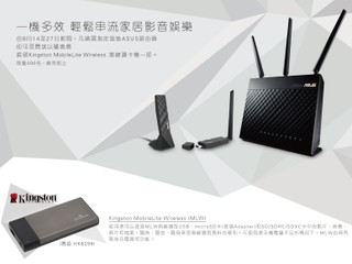ASUS 助用家發揮全面無線功能 購指定產品即換 Kingston MLW 無線讀卡機