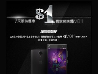 7天限時優惠!! 1元搶購 and! M811 Android手機 7天限時優惠!! 1元搶購 and! M811 Android手機