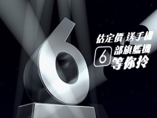 競猜Apple新iPhone定價 CMHK 率先送出神秘旗艦手機