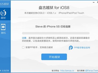 即日起盤古越獄程式可供下載 盤古越獄團隊宣佈攻陷iOS 8.X系統